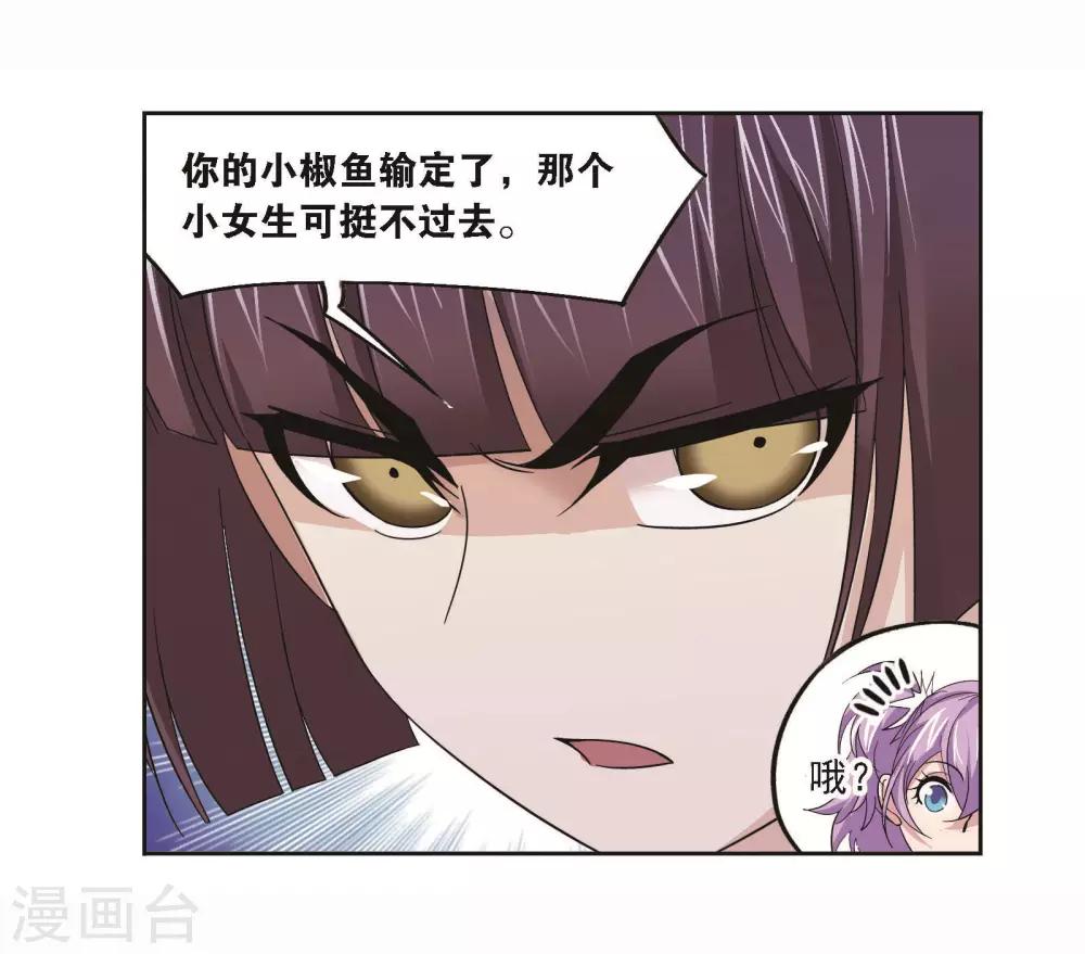 斗罗大陆漫画,第706话 有钱人家22图