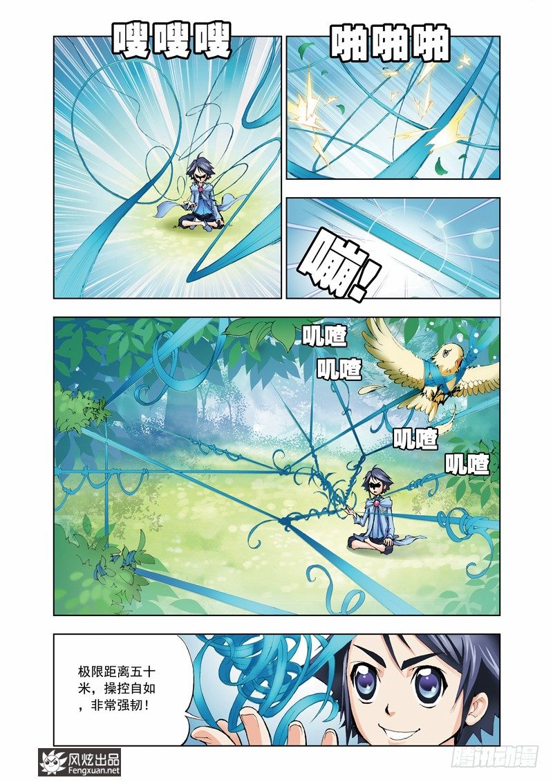 斗罗大陆漫画,第7话 第一魂技2图