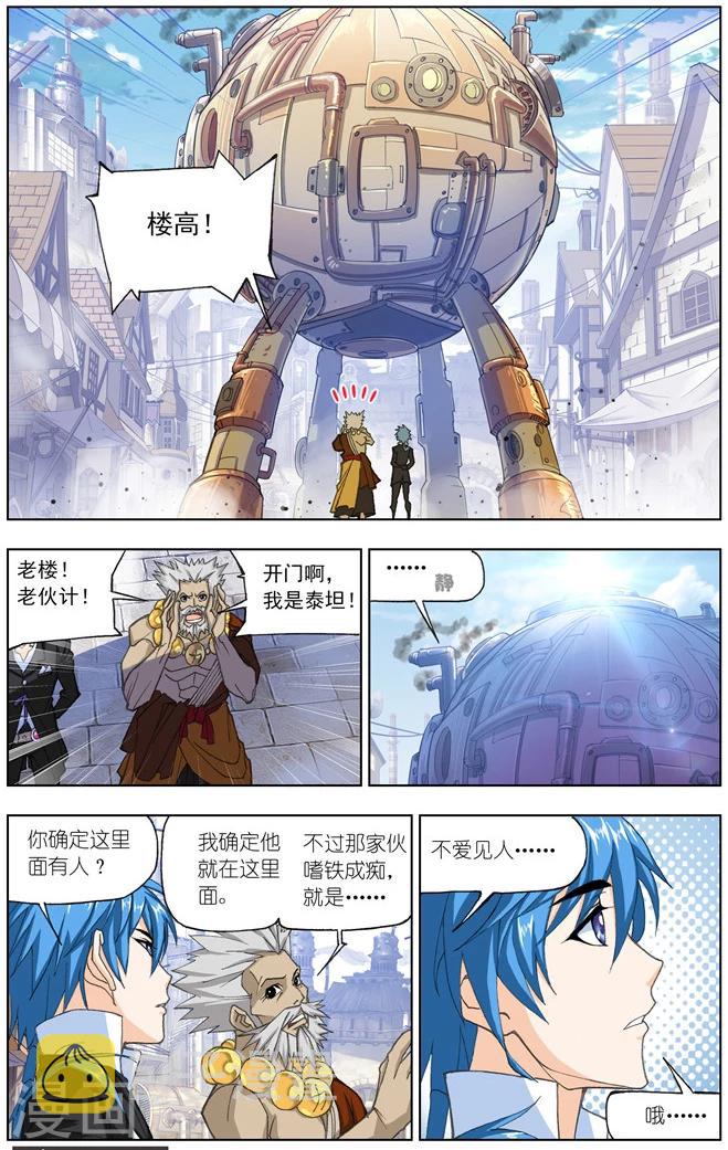 斗罗大陆漫画,第488话 金属之都(中)2图