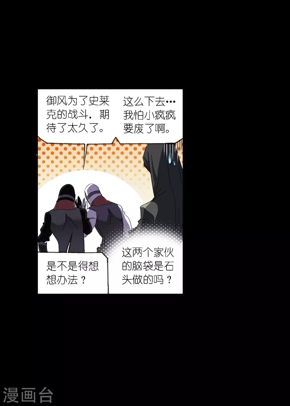 斗罗大陆漫画,第648话 告白21图