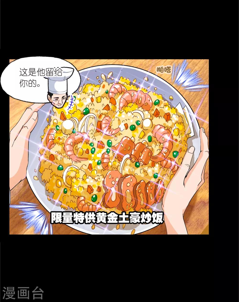 斗罗大陆漫画,第646话 凤凰21图