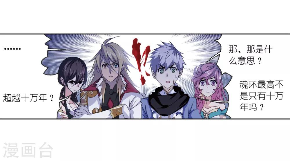 斗罗大陆漫画,第664话 十万年圣柱石21图