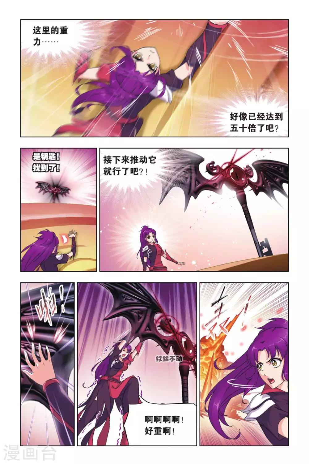 斗罗大陆漫画,第416话 修罗道(中)1图