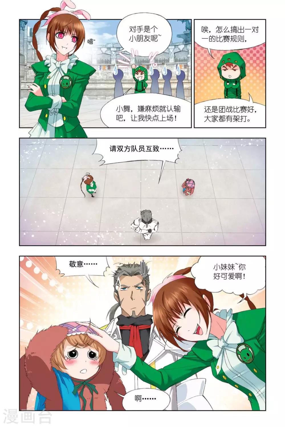 斗罗大陆漫画,第332话 植物学院(中)1图