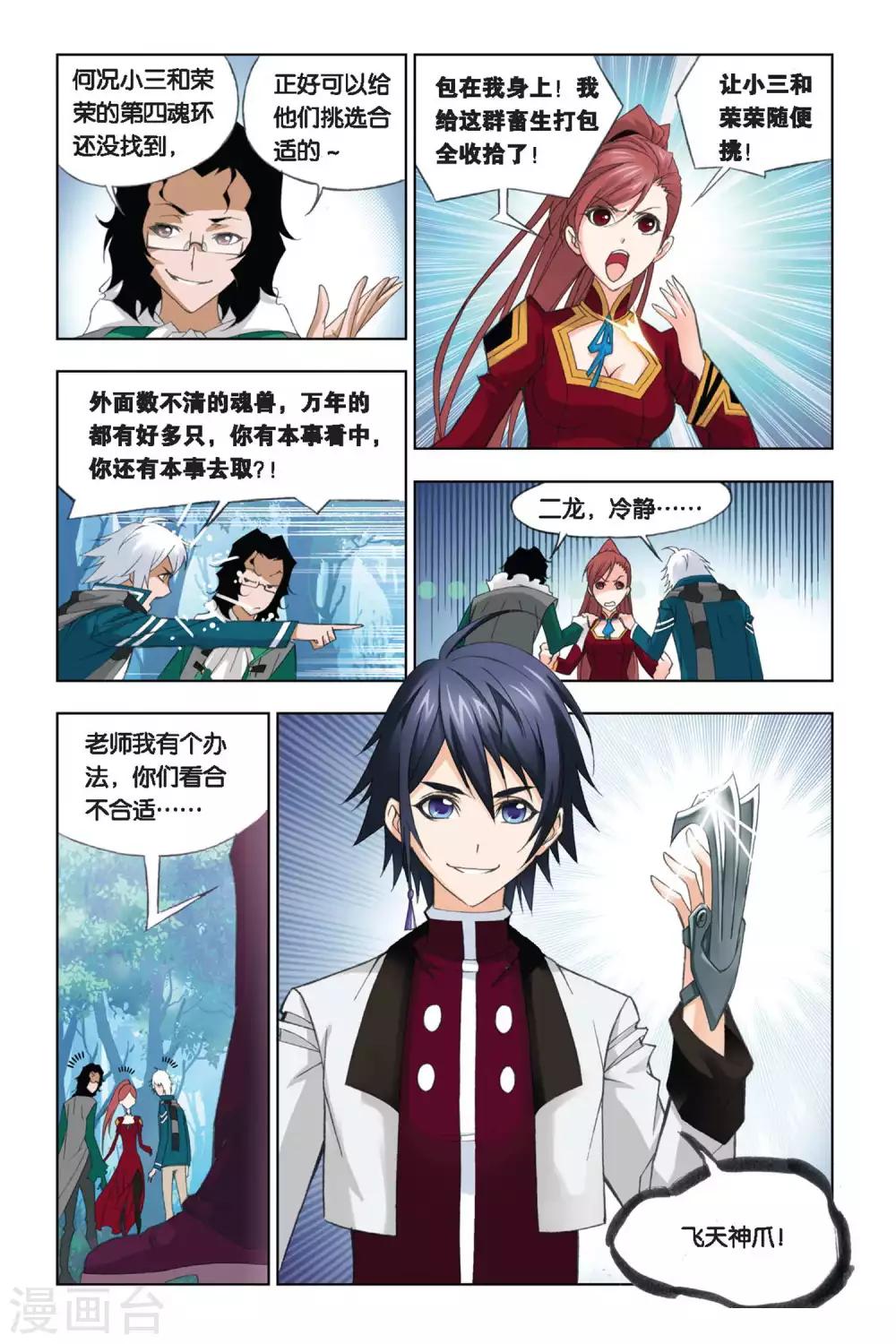 斗罗大陆漫画,第250话 选择(上)2图
