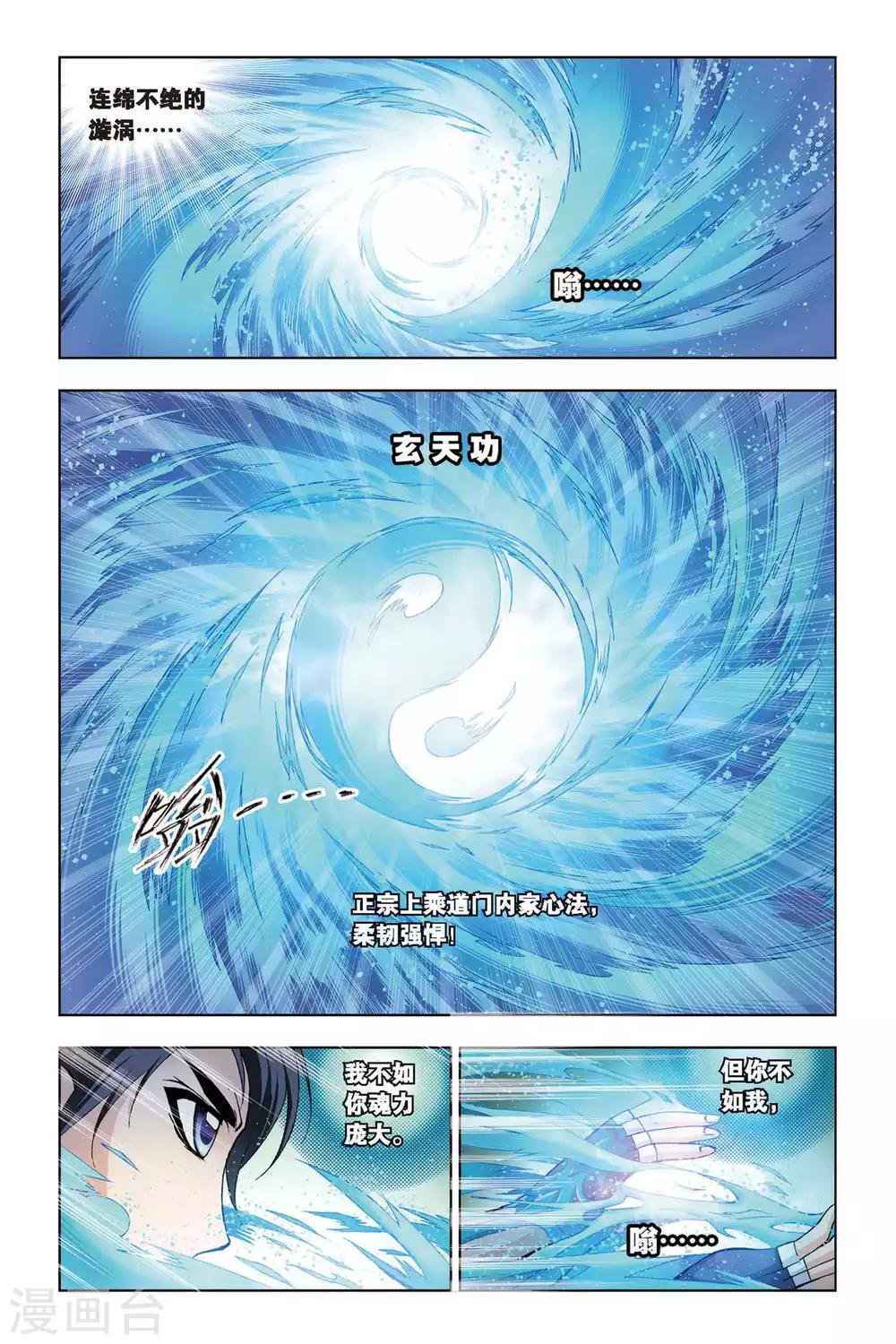 斗罗大陆漫画,第70话 三魂环(上)1图