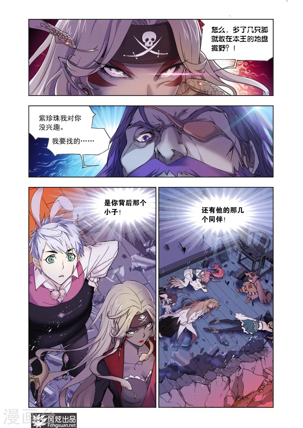 斗罗大陆漫画,第596话 灵魂祭祀21图