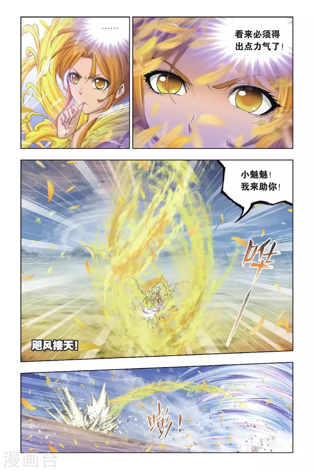 斗罗大陆漫画,第379话 五个封号斗罗！(上)2图