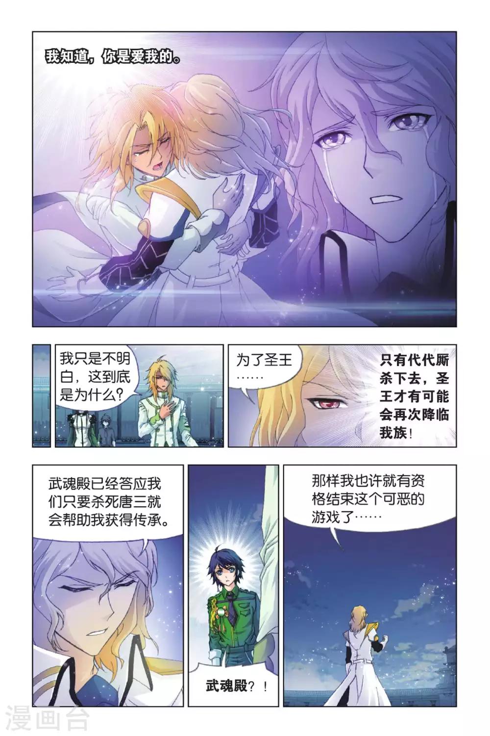斗罗大陆漫画,第390话 真相(下)1图
