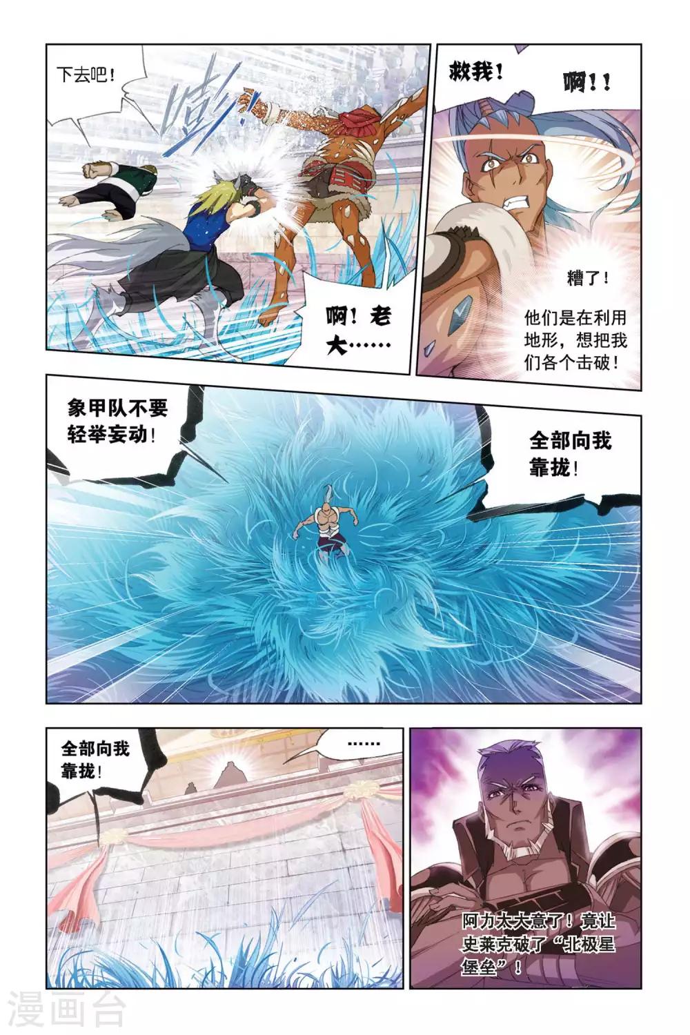 斗罗大陆漫画,第273话 迎战象甲1(下)2图