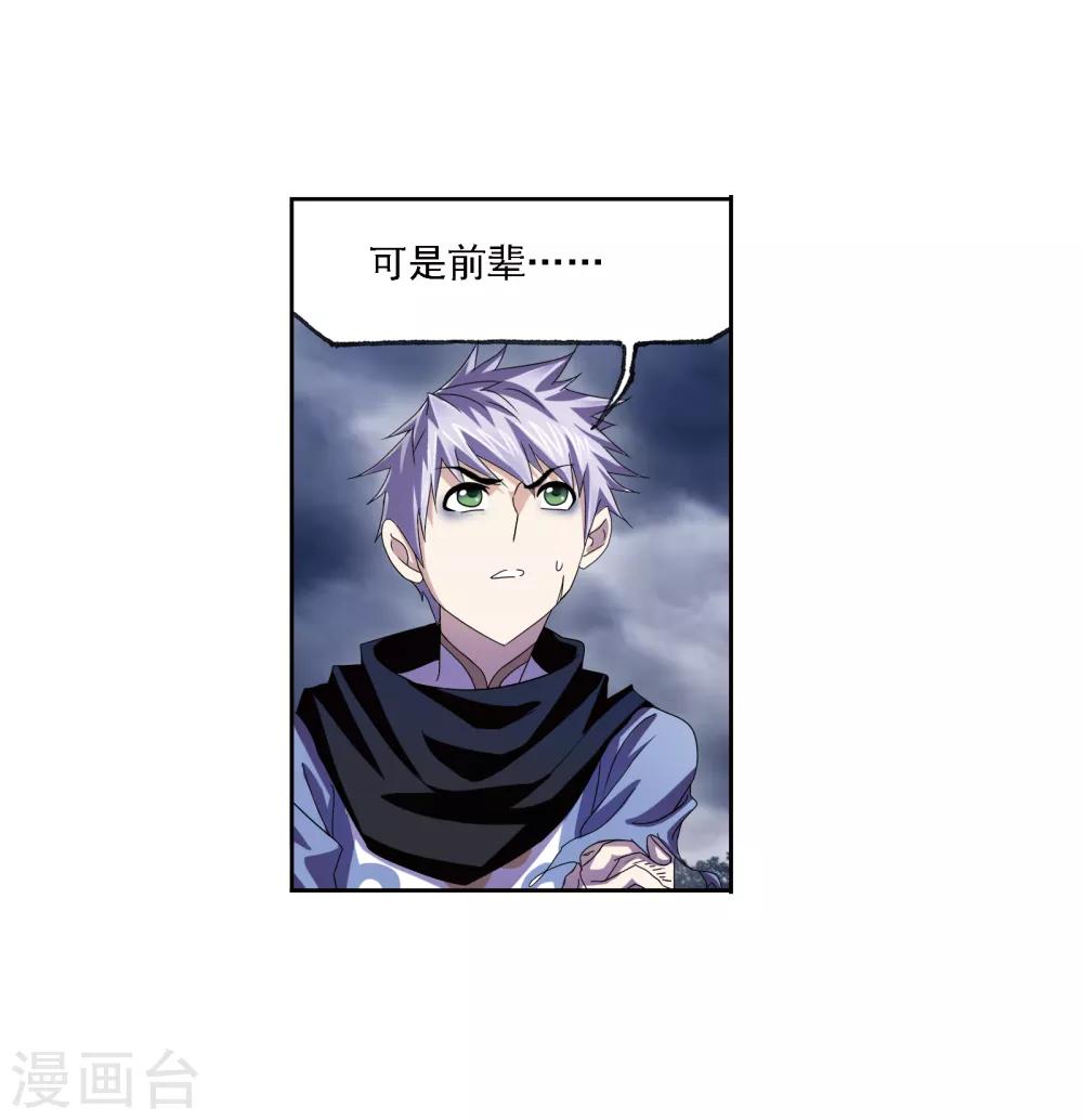 斗罗大陆漫画,第671话 斗环11图