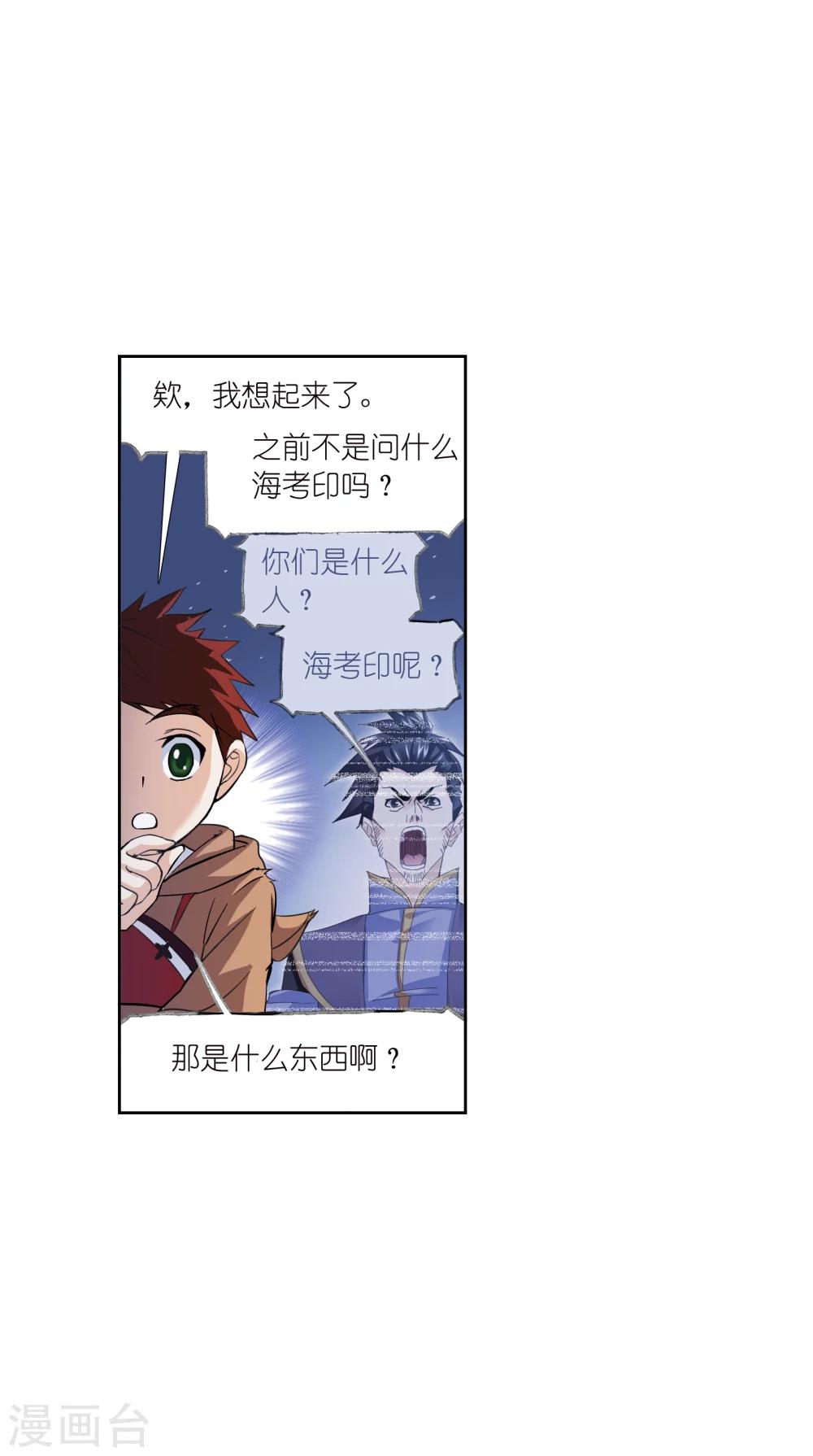 斗罗大陆漫画,第627话 穿越海神之光11图