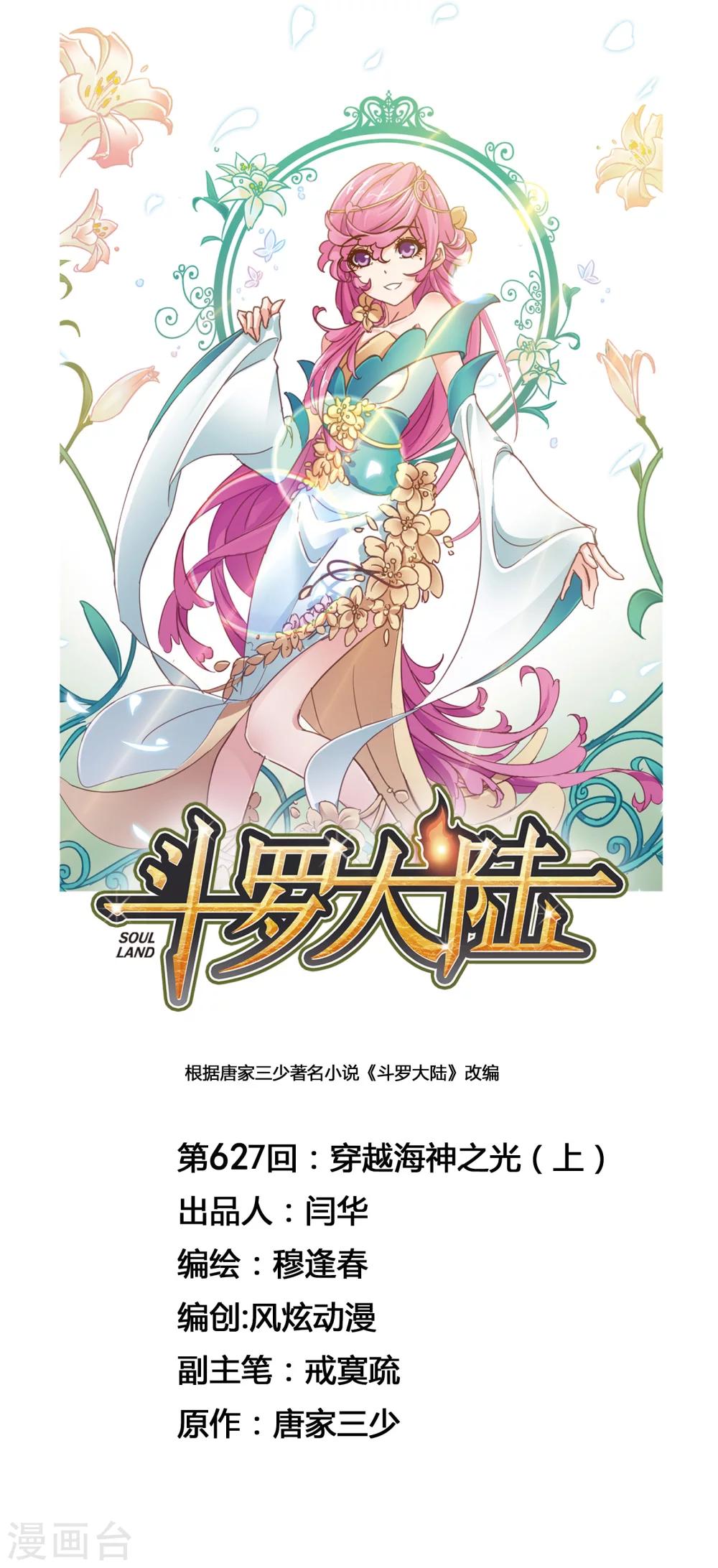 斗罗大陆漫画,第627话 穿越海神之光11图