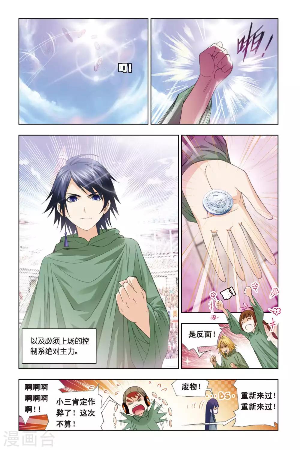 斗罗大陆漫画,第265话 一分钟的完胜(上)1图