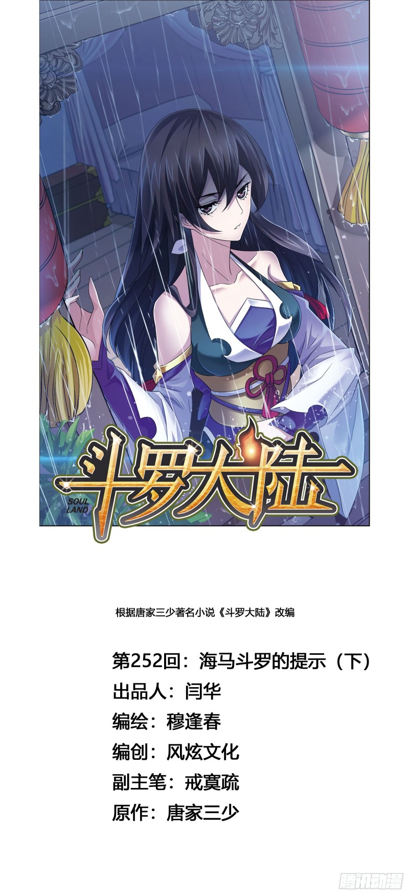 斗罗大陆漫画,第252话 海马斗罗提示（2）1图