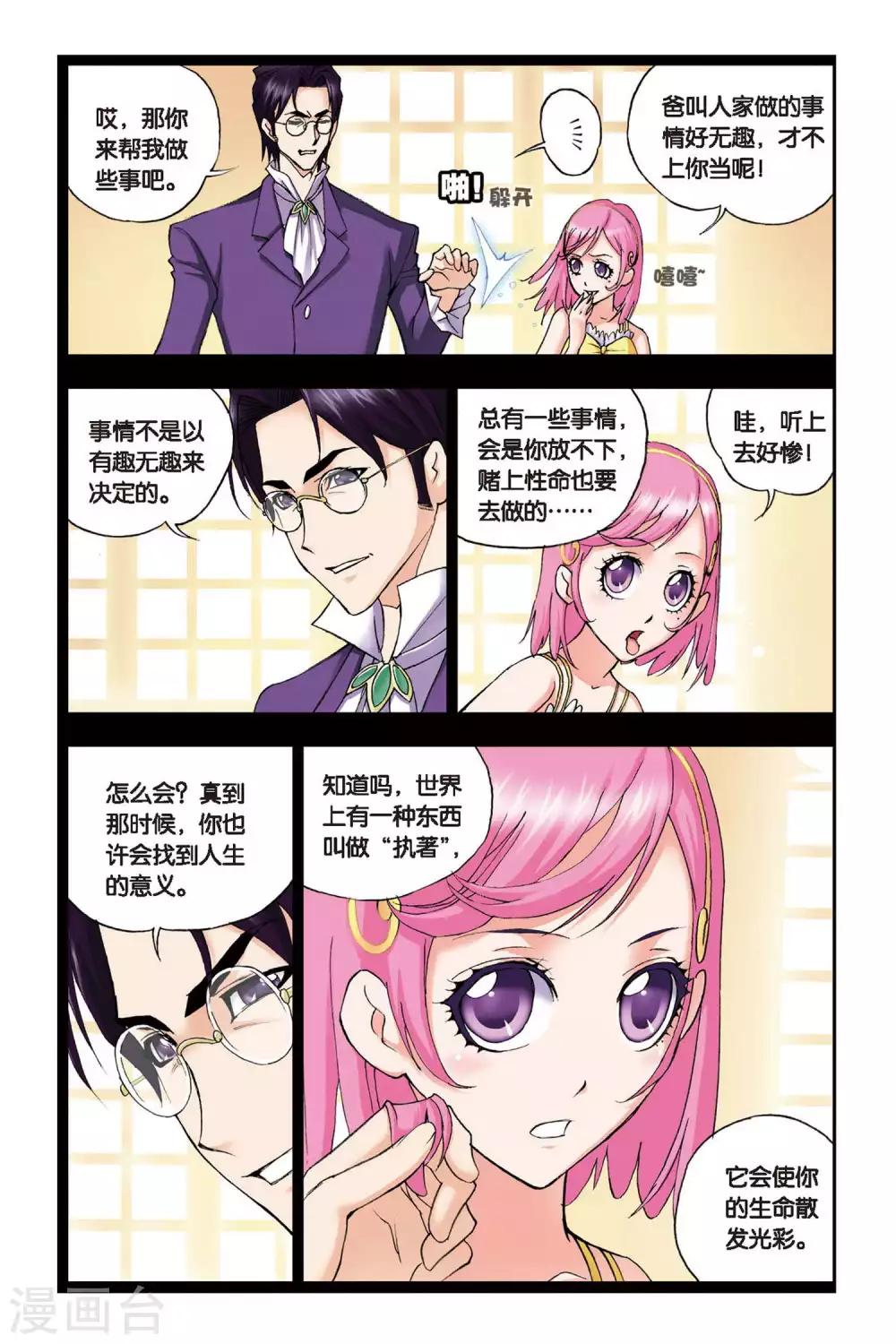 斗罗大陆漫画,第89话 援军(中)2图