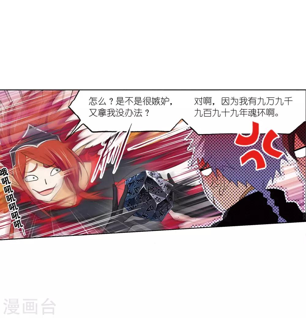 斗罗大陆漫画,第637话 绝世魂环12图