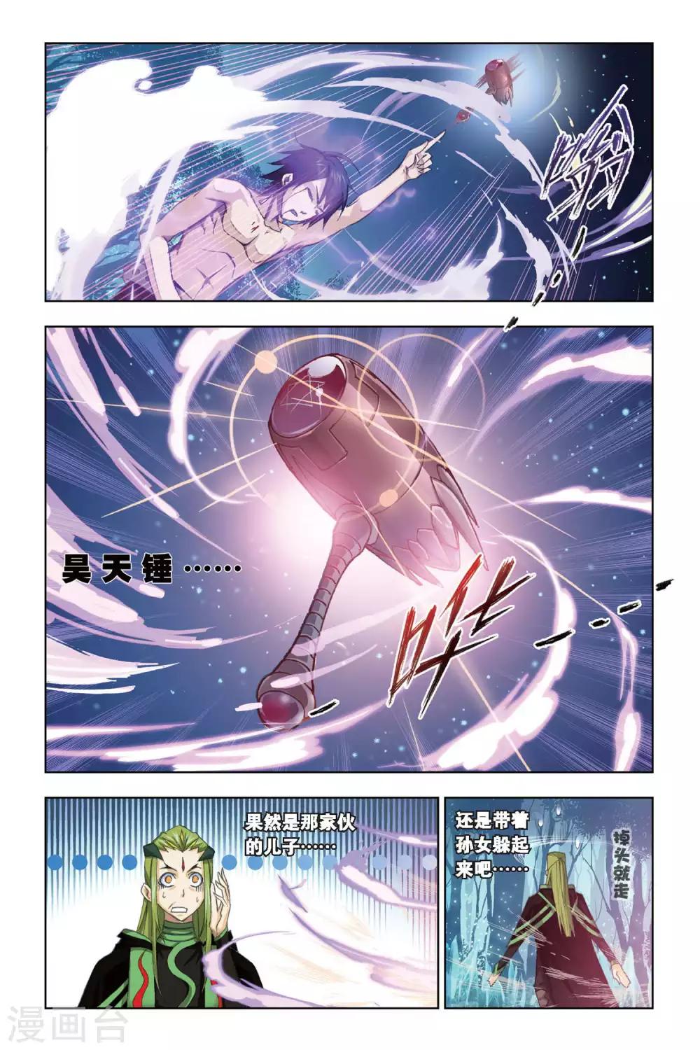 斗罗大陆漫画,第198话 试毒(下)2图