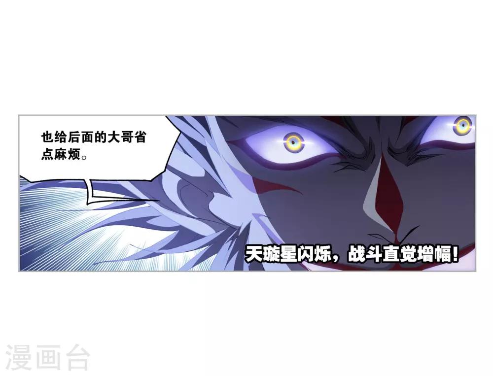 斗罗大陆漫画,第721话 无敌天才12图