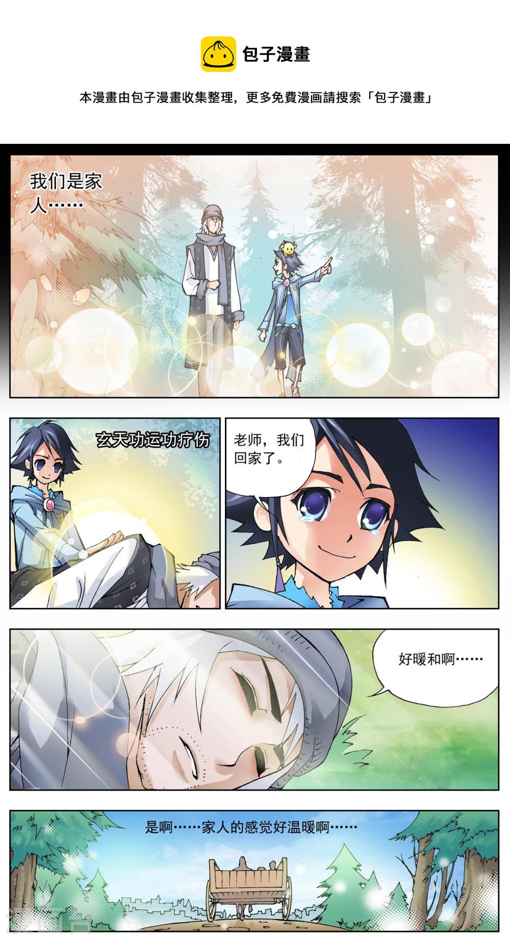 斗罗大陆漫画,第21话 第一魂技(下)1图