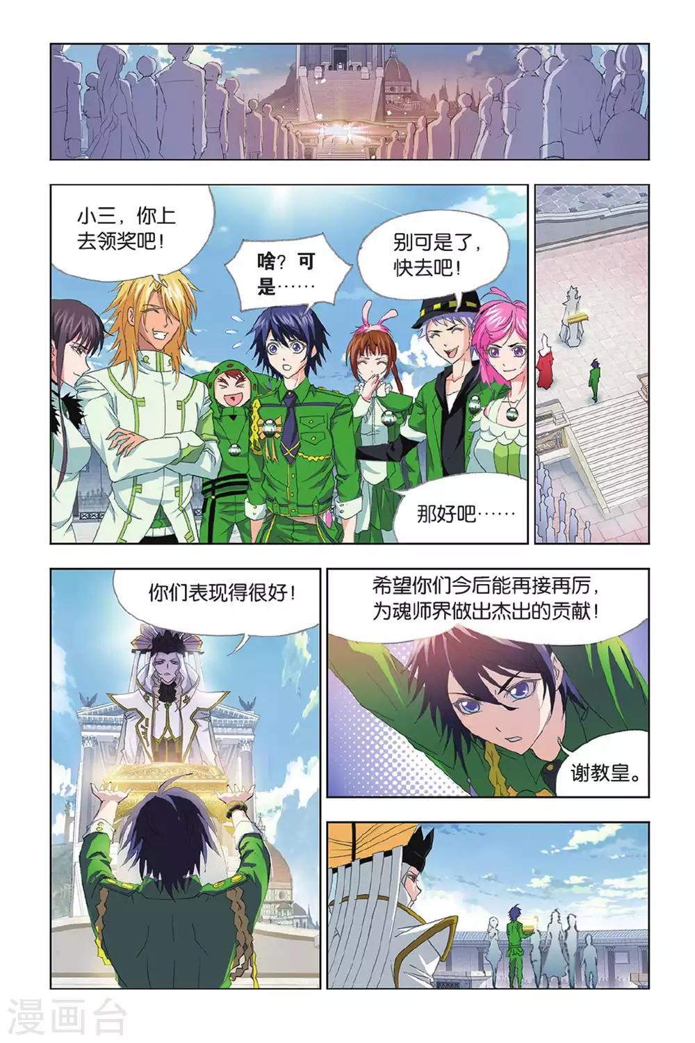 斗罗大陆漫画,第400话 小舞的秘密(上)2图