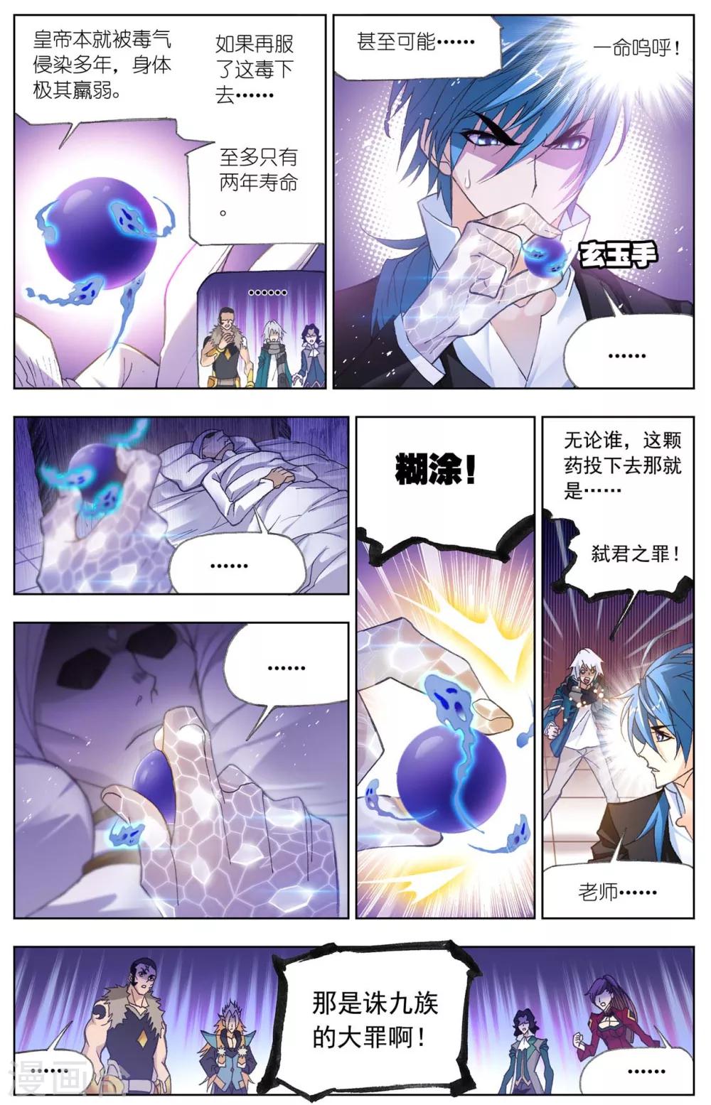 斗罗大陆漫画,第514话 解毒(上)1图
