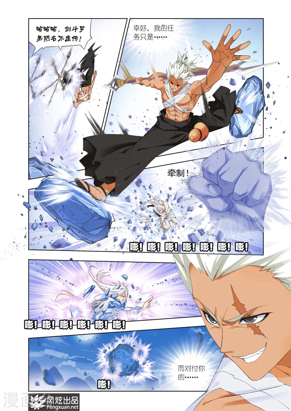斗罗大陆漫画,第440话 猎魂行动1(中)1图