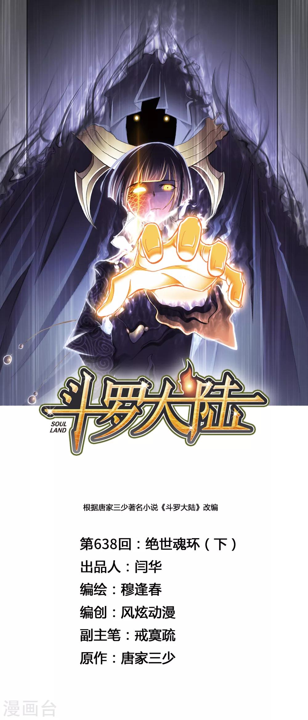 斗罗大陆漫画,第638话 绝世魂环21图