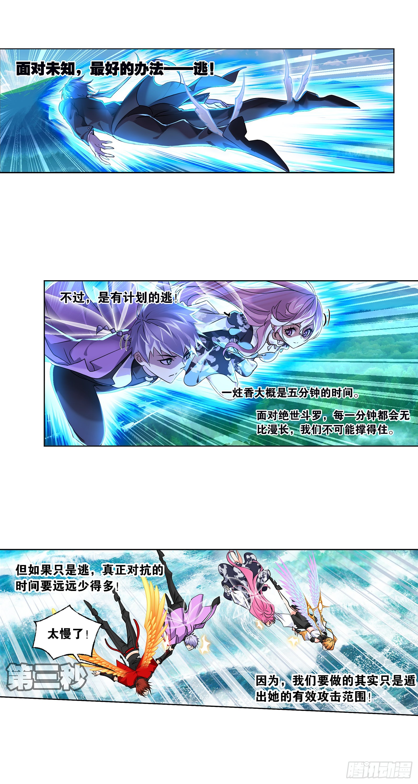 斗罗大陆漫画,第328话 对战绝世斗罗（2）1图