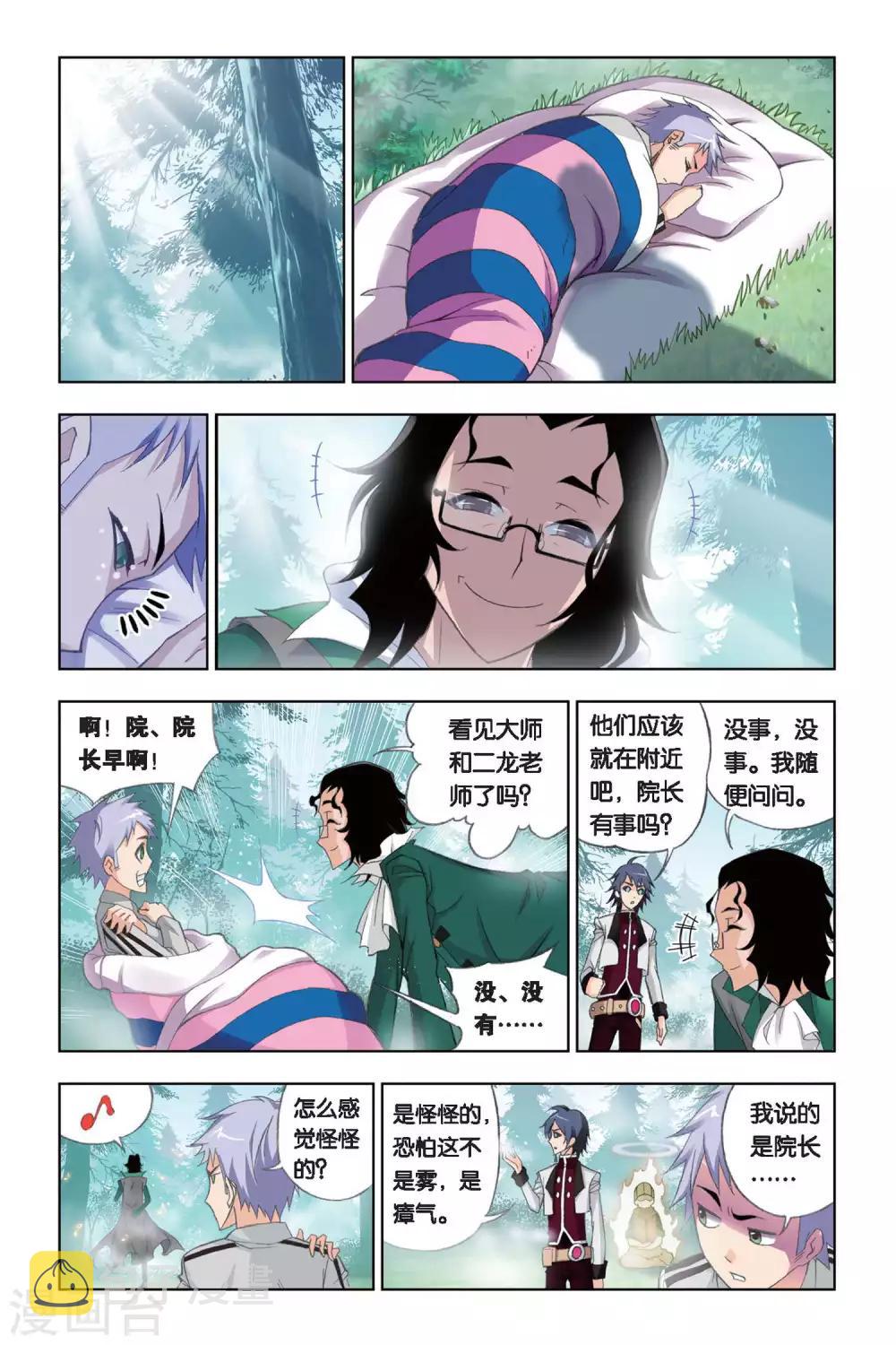 斗罗大陆漫画,第238话 粉红女郎(上)2图