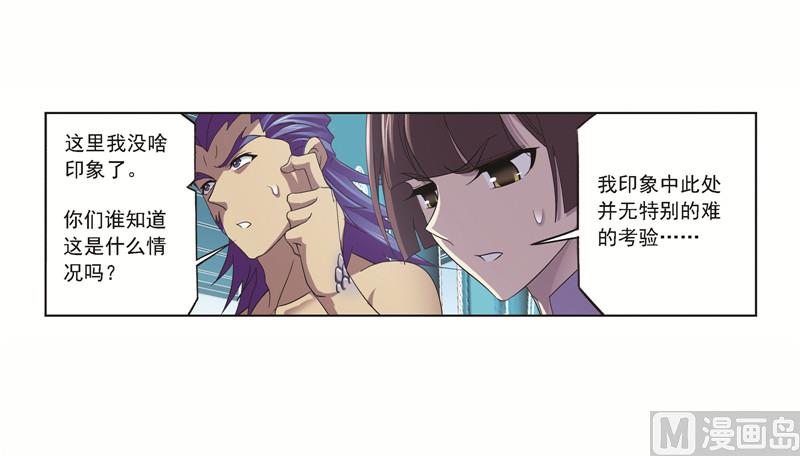 斗罗大陆漫画,第249话 幻阶（2）1图