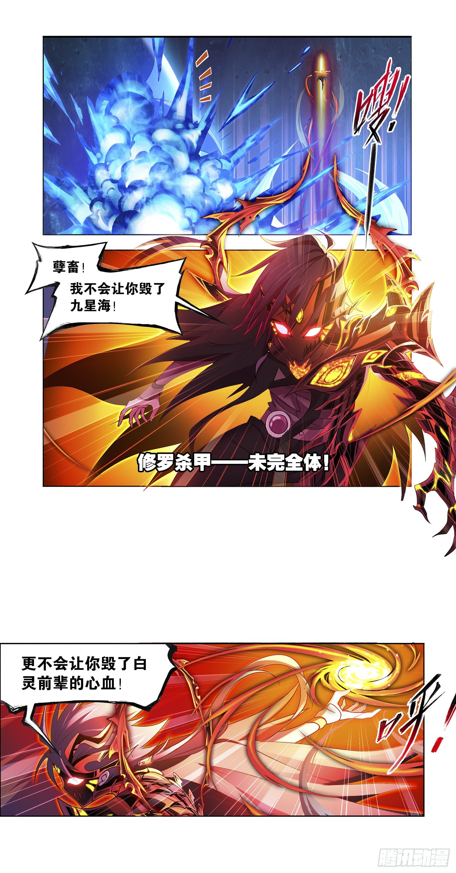 斗罗大陆漫画,第321话 魔魂鲨甲（2）1图