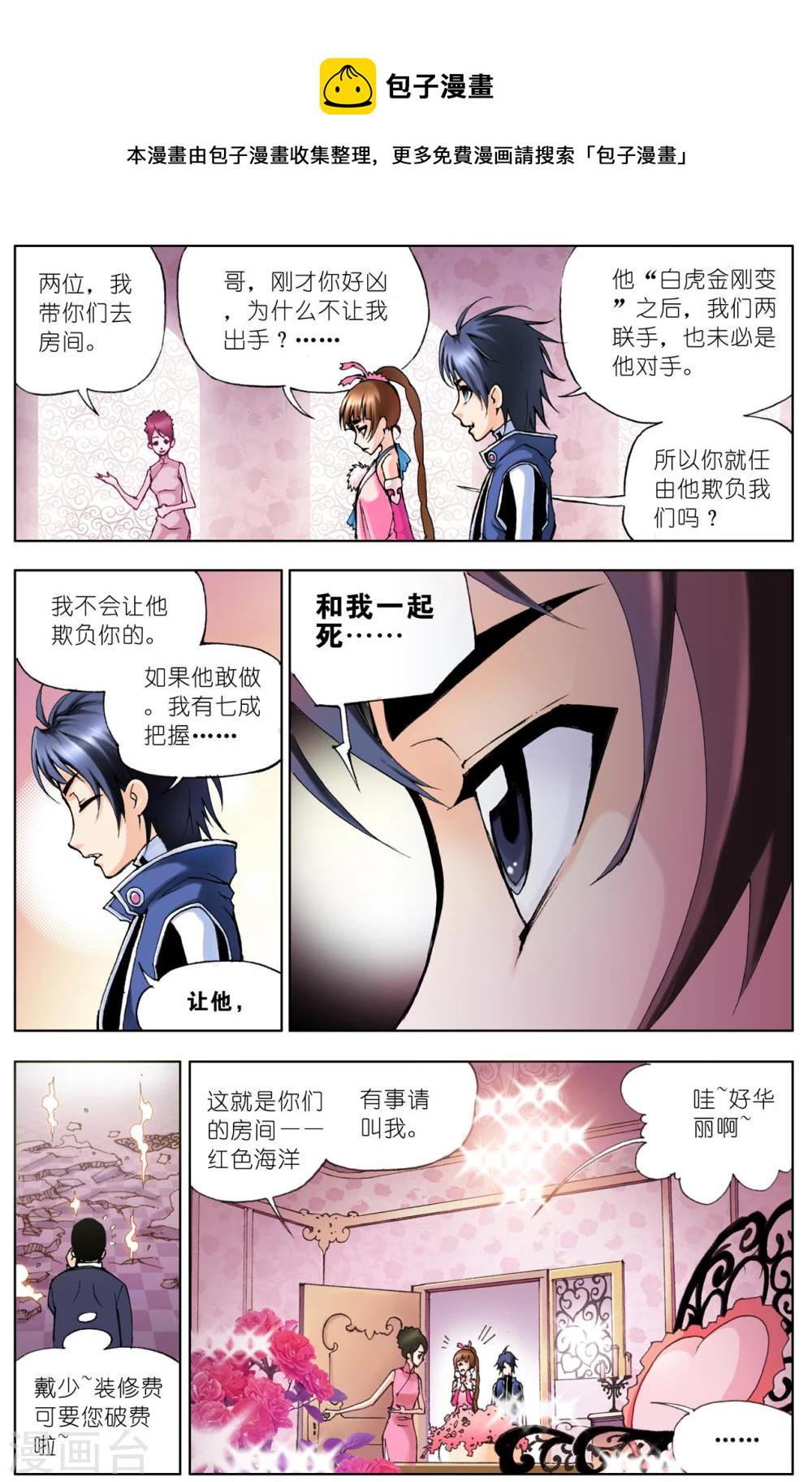 斗罗大陆漫画,第30话 邪眸白虎(下)1图