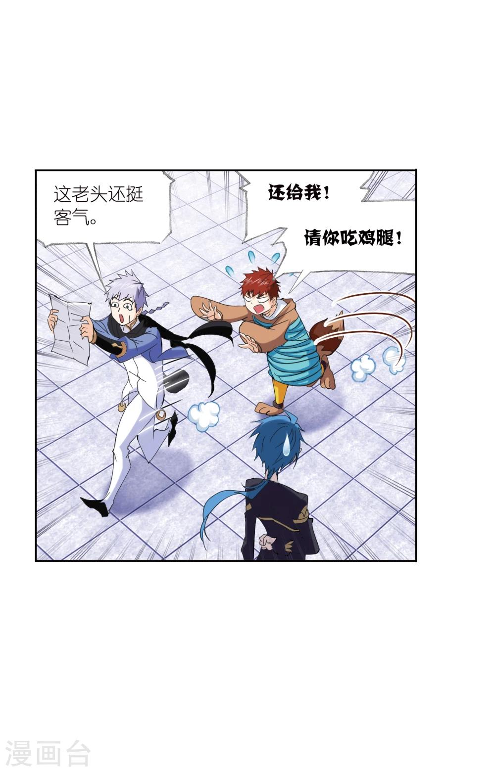 斗罗大陆漫画,第634话 婚约22图