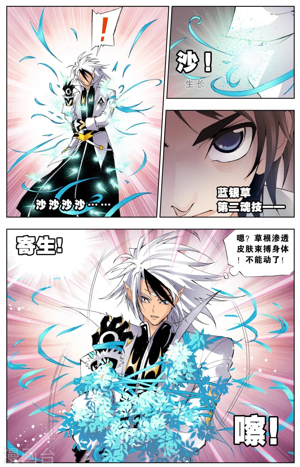 斗罗大陆漫画,第30话 邪眸白虎(下)2图