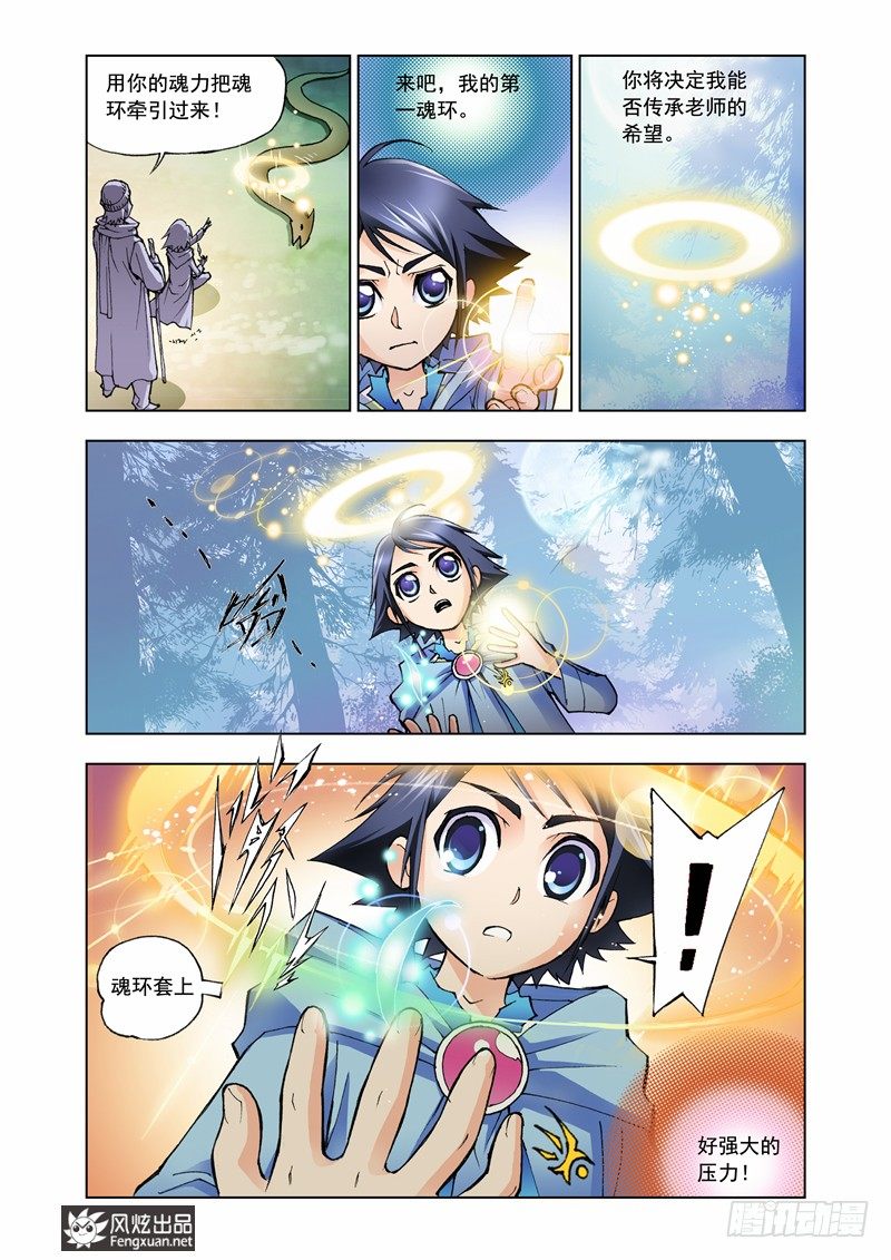 斗罗大陆漫画,第7话 第一魂技2图