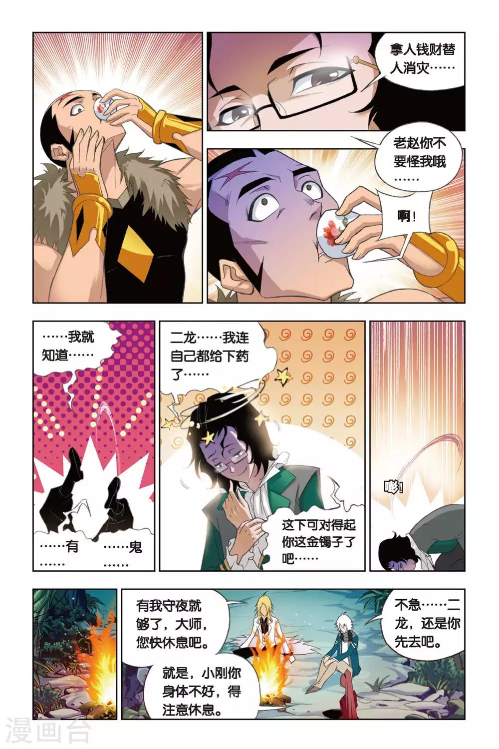 斗罗大陆漫画,第236话 大地之王(中)2图