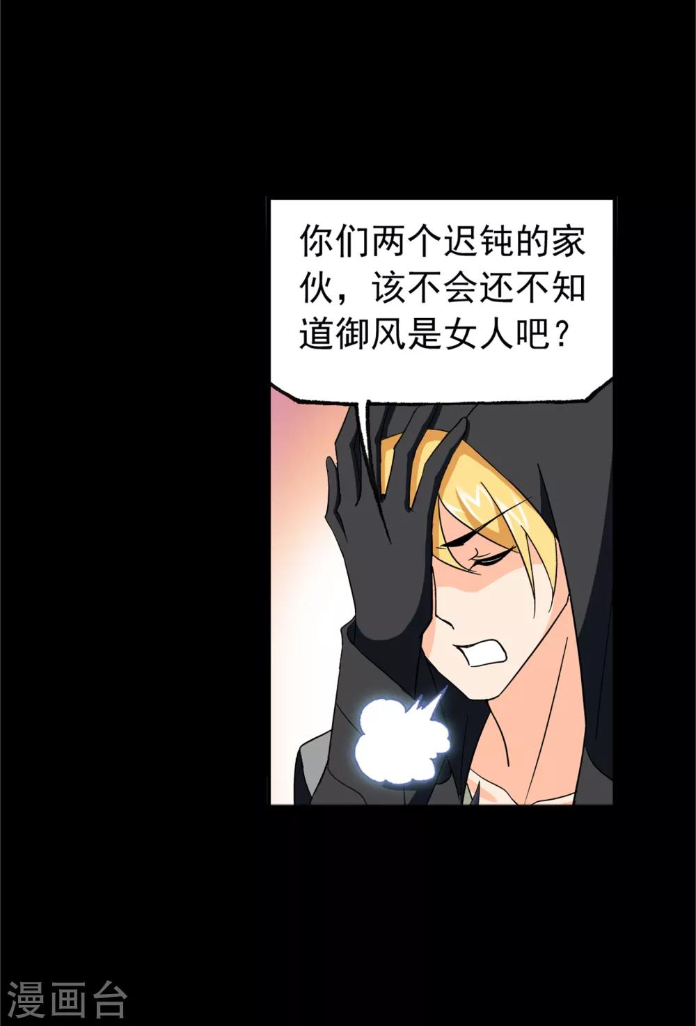 斗罗大陆漫画,第649话 史莱克冠军12图