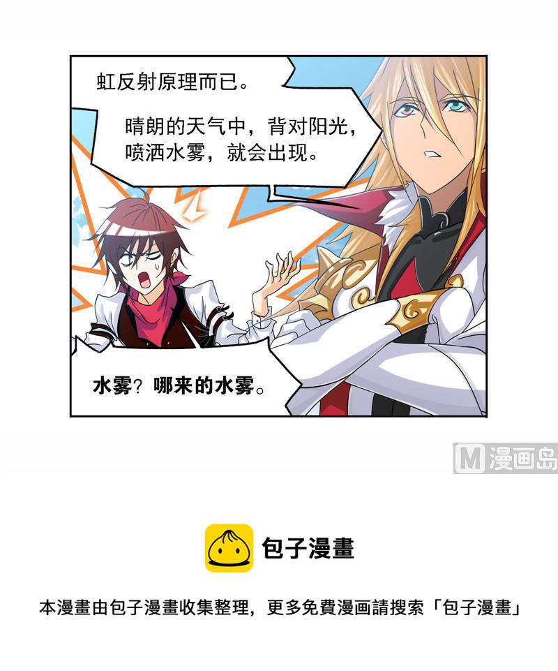 斗罗大陆漫画,第260话 食全食美（1）2图