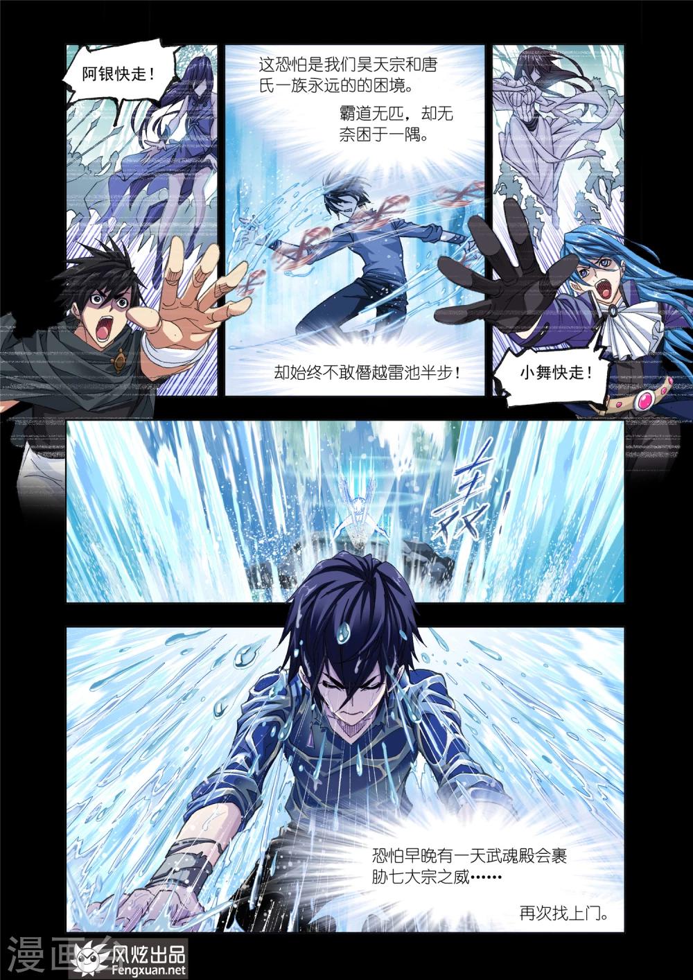 斗罗大陆漫画,第508话 乱披风之舞(上)1图