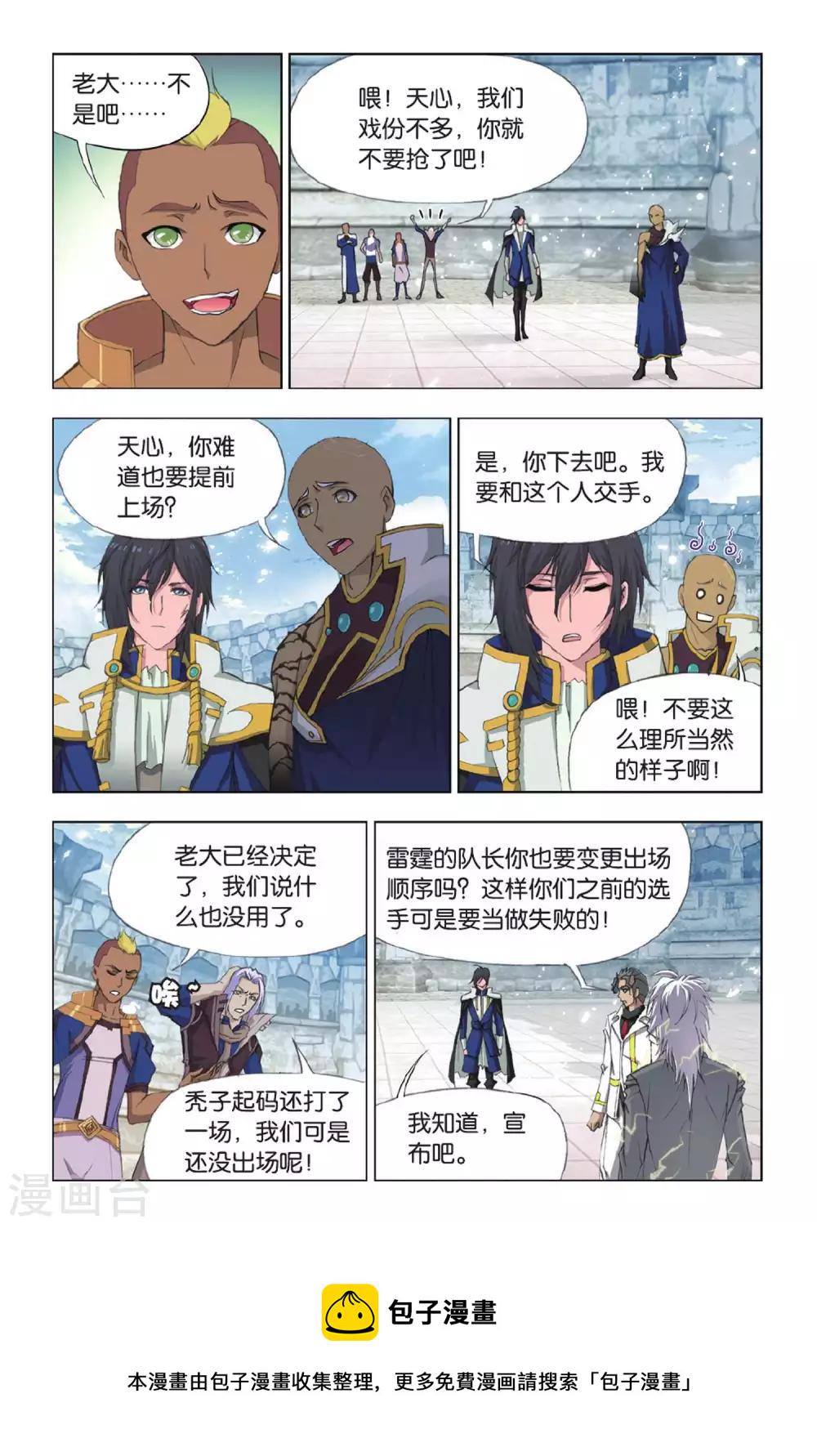 斗罗大陆漫画,第355话 白虎VS霸王龙！(上)2图