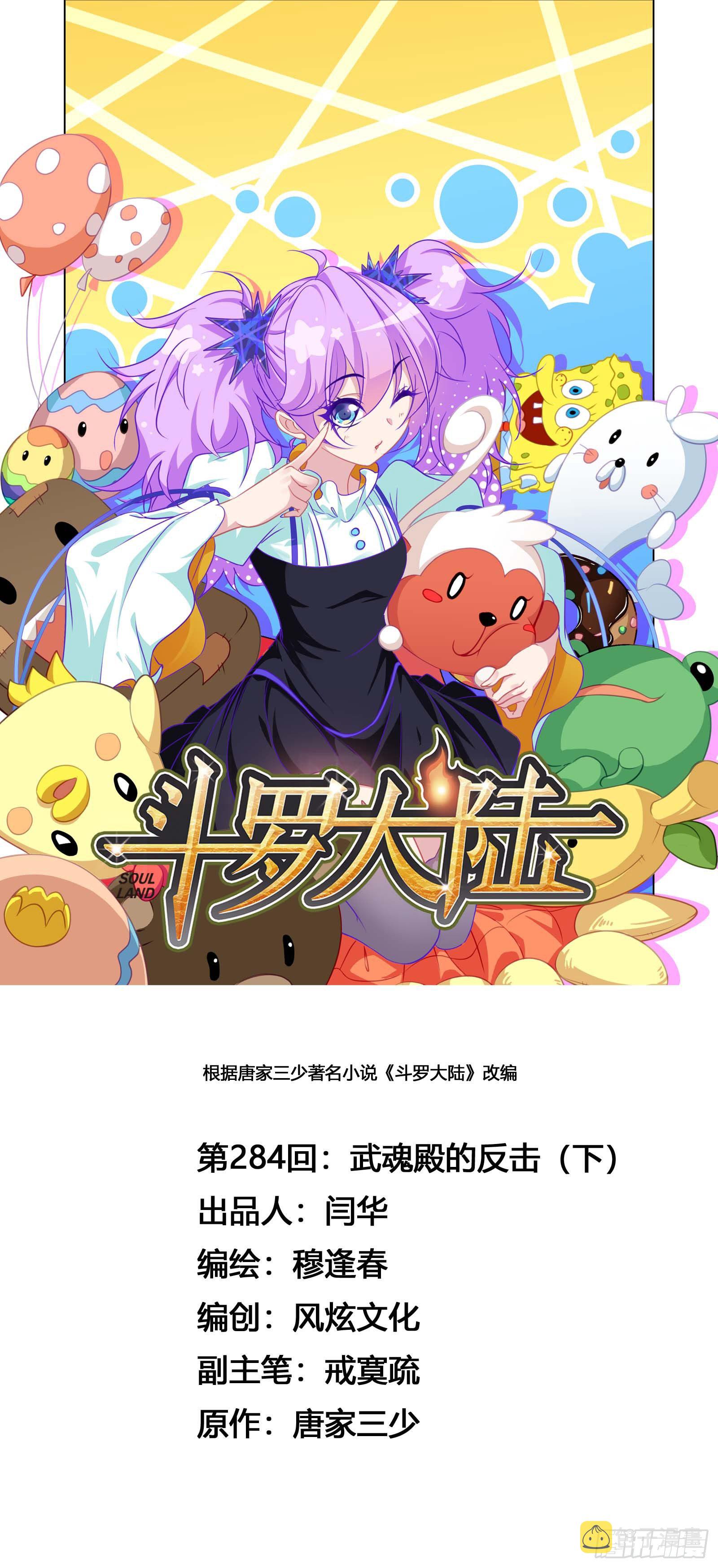 斗罗大陆漫画,第284话 武魂殿的反击（2）1图