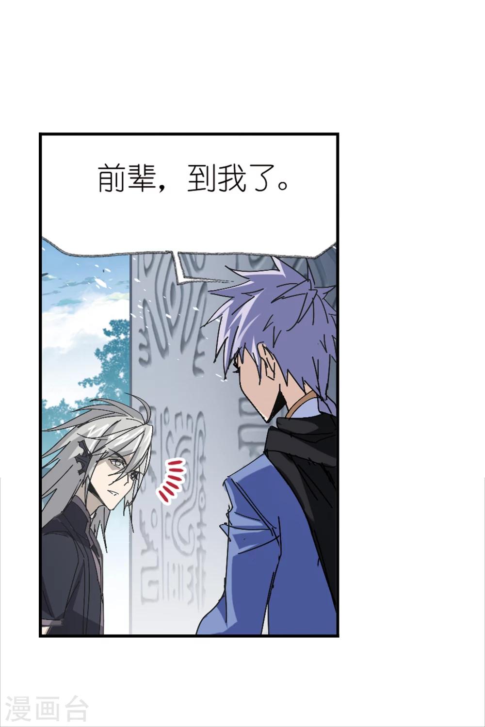 斗罗大陆漫画,第620话 顶级七考！22图