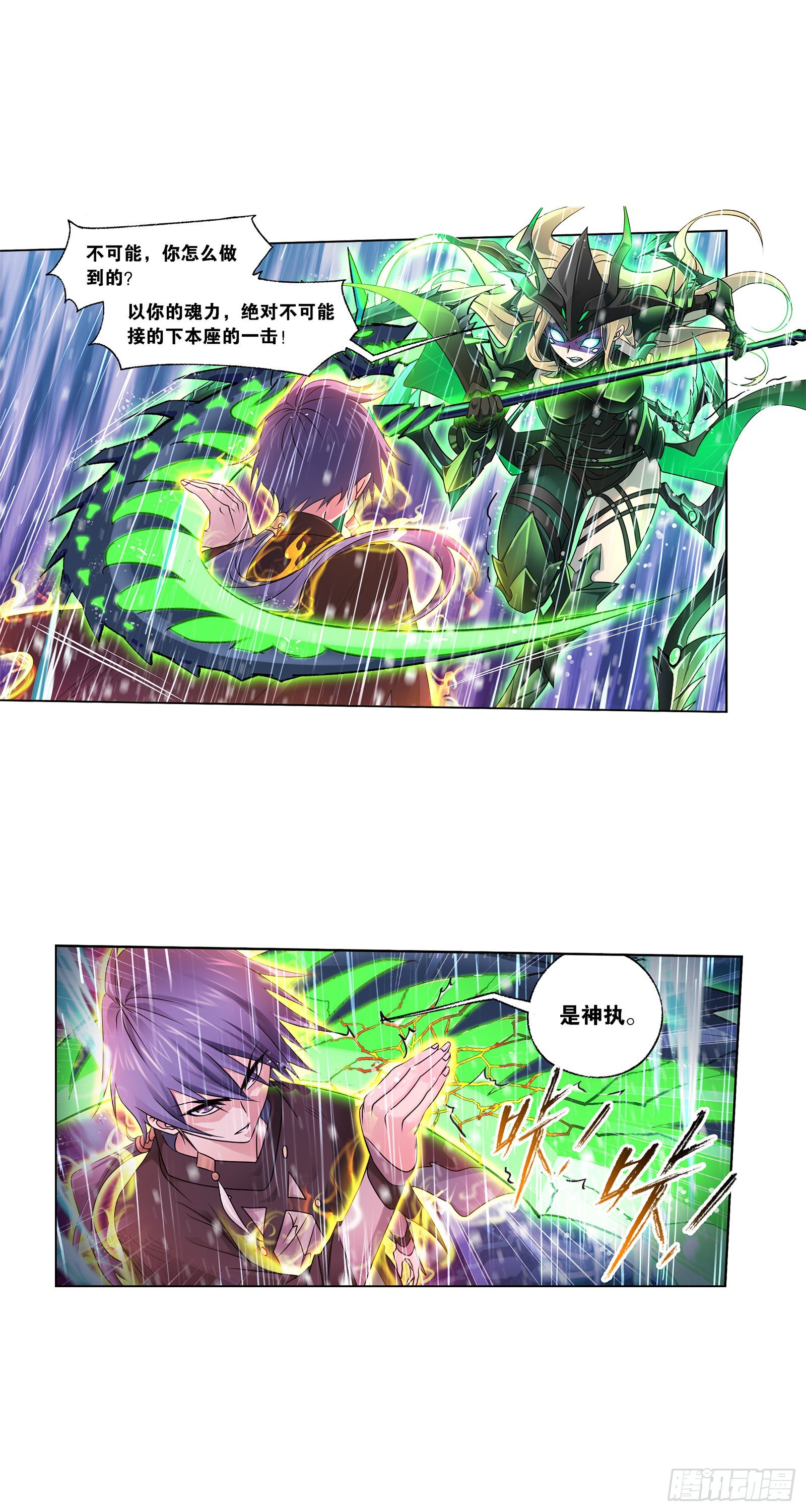 斗罗大陆漫画,第324话 神执（2）1图
