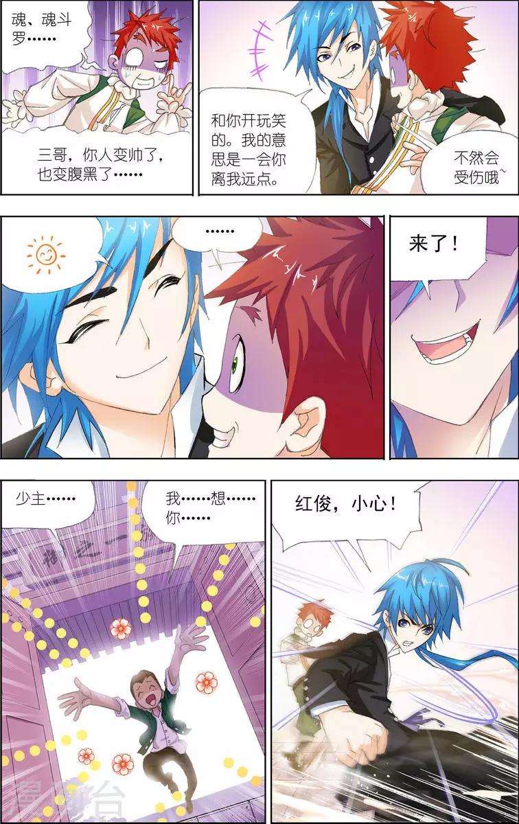 斗罗大陆漫画,第458话 唐门(中)2图