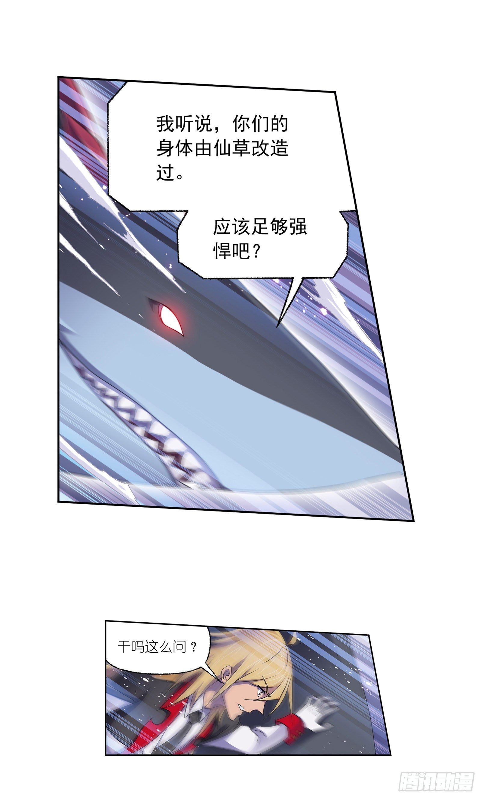 斗罗大陆漫画,第305话 海中奇遇（2）2图