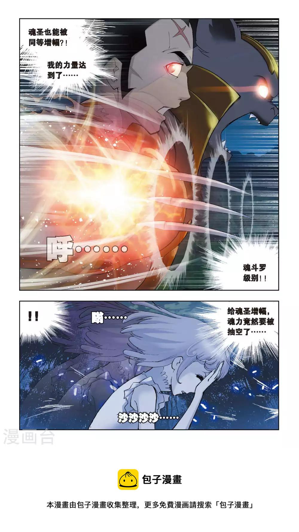 斗罗大陆漫画,第79话 危机！！(上)1图