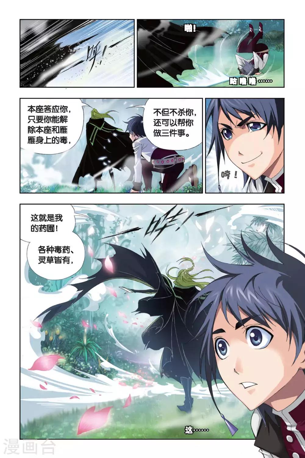 斗罗大陆漫画,第186话 生死危机(下)2图