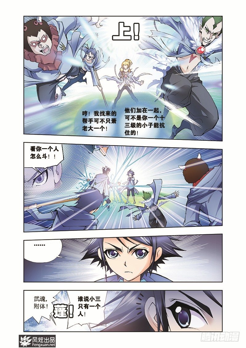 斗罗大陆漫画,第8话 学院战争2图