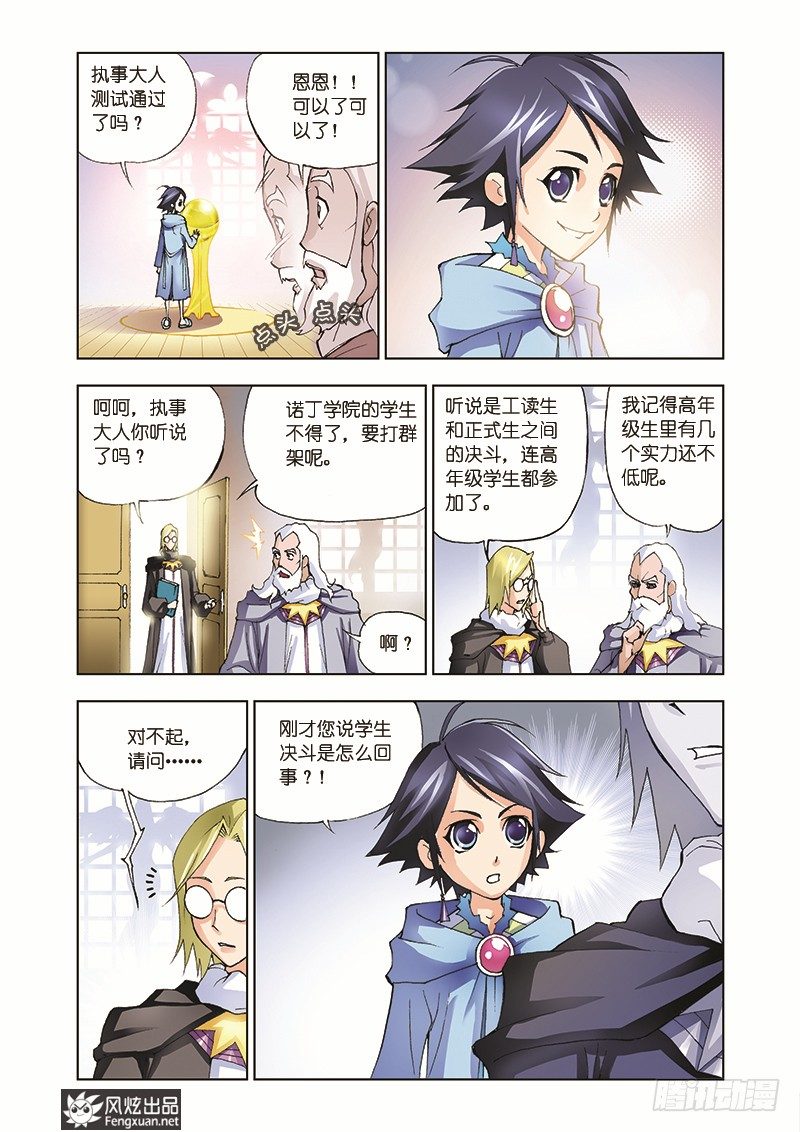 斗罗大陆漫画,第8话 学院战争2图